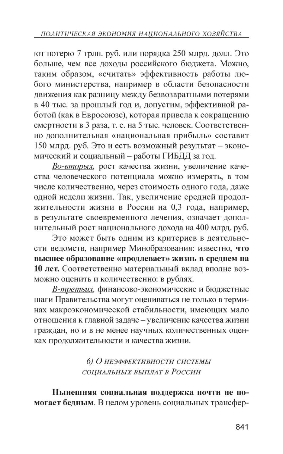 6) О неэффективности системы социальных выплат в России