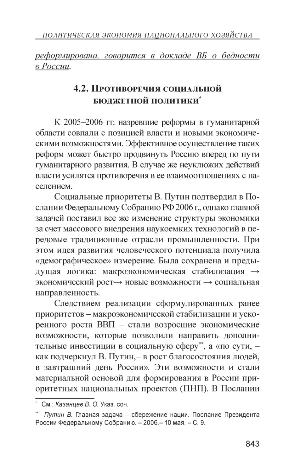 4.2. Противоречия социальной бюджетной политики