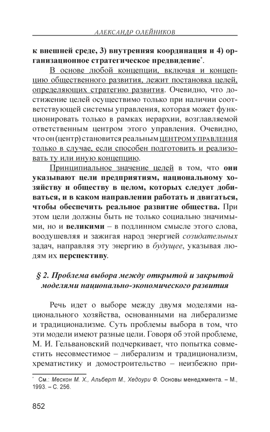 § 2. Проблема выбора между открытой и закрытой моделями национально-экономического развития