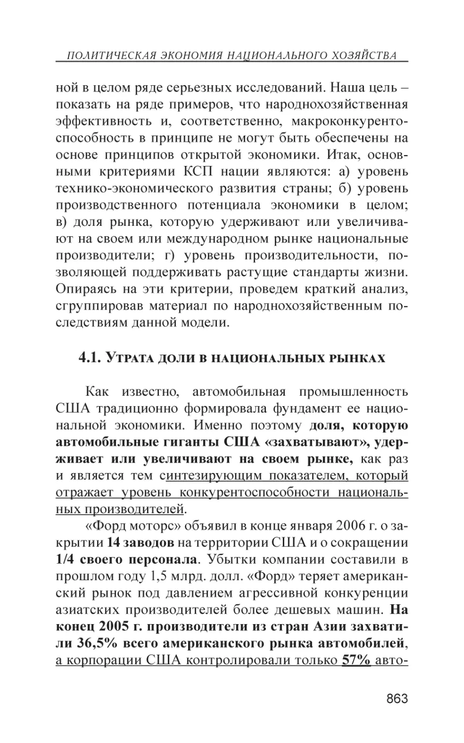 4.1. Утрата доли в национальных рынках