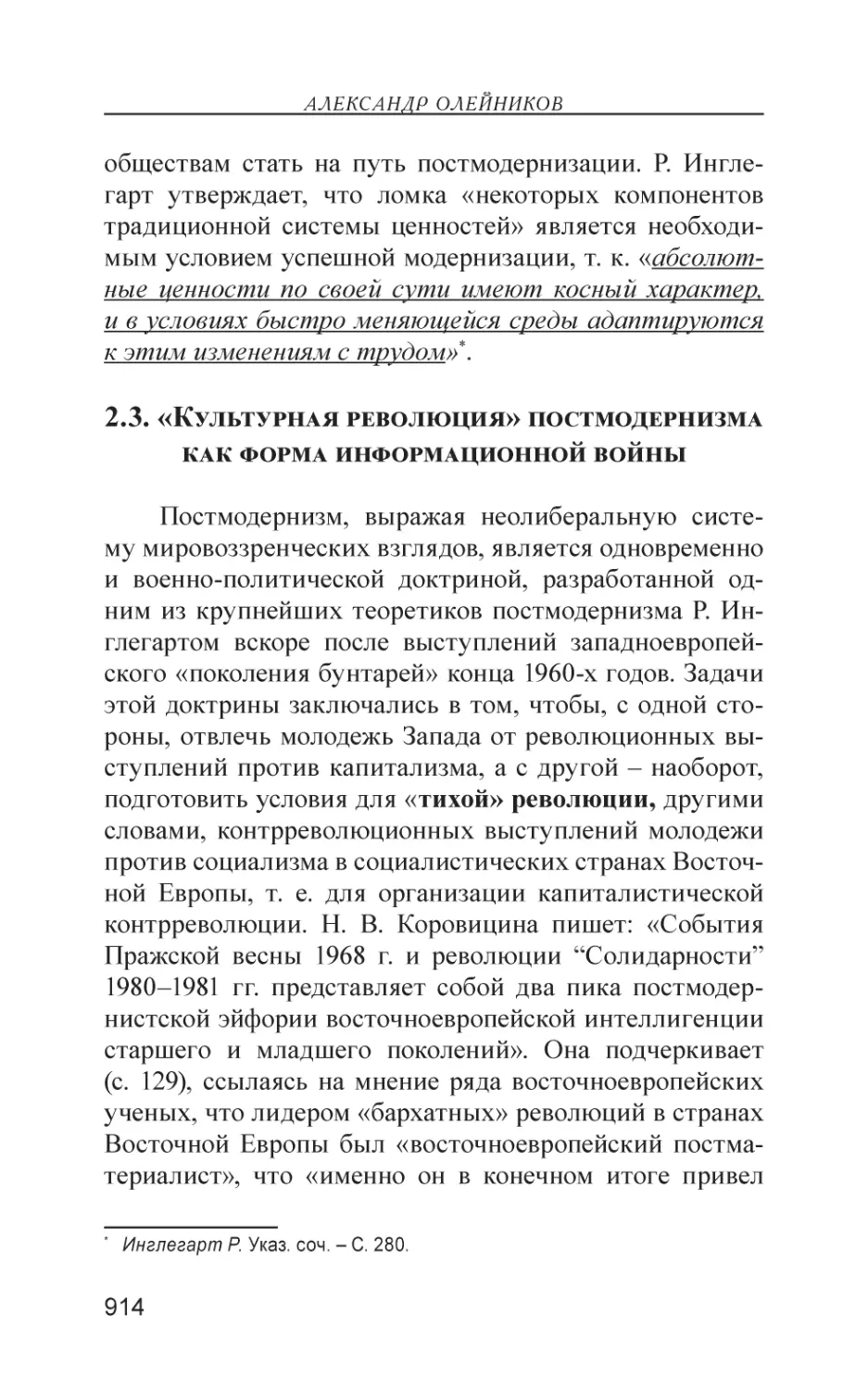 2.3. «Культурная революция» постмодернизма как форма информационной войны