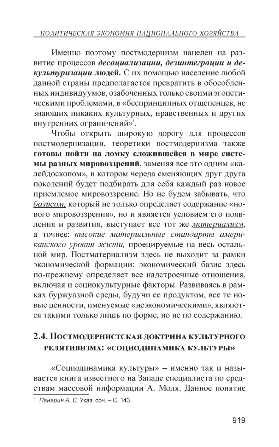 2.4. Постмодернистская доктрина культурного релятивизма