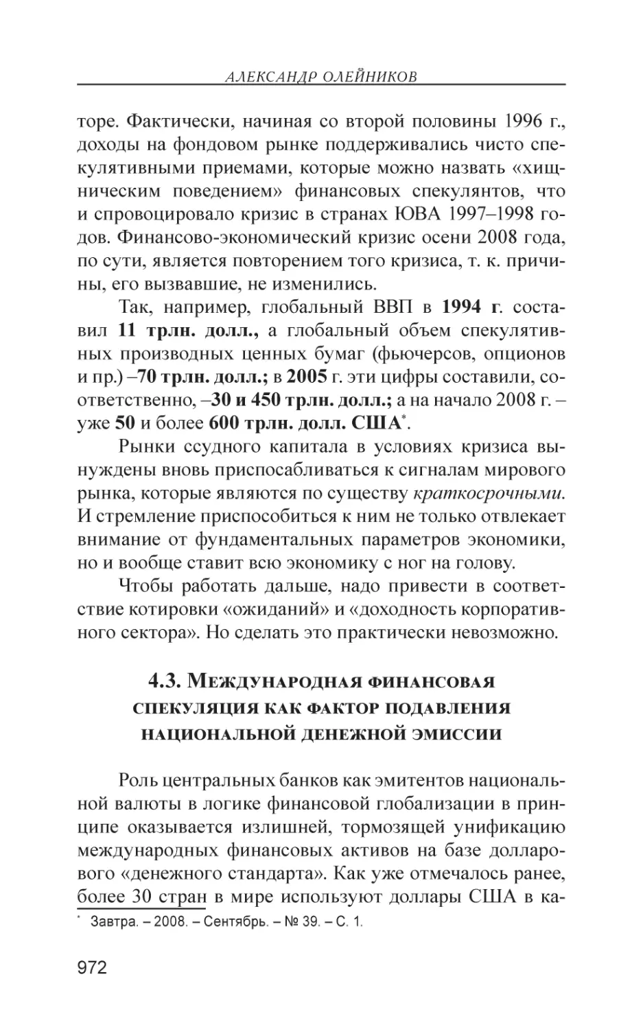 4.3. Международная финансовая спекуляция как фактор подавления национальной денежной эмиссии