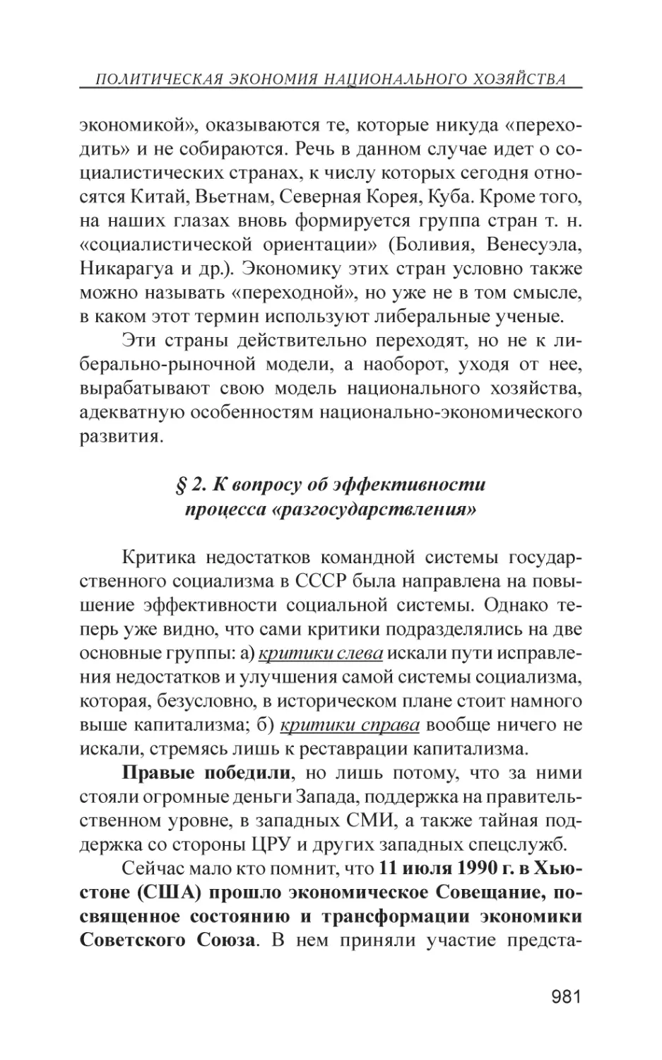 § 2. К вопросу об эффективности процесса «разгосударствления»