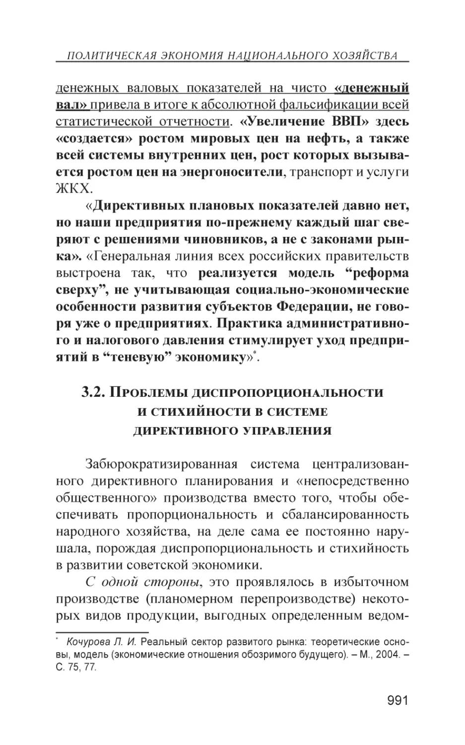 3.2. Проблемы диспропорциональности и стихийности в системе директивного управления