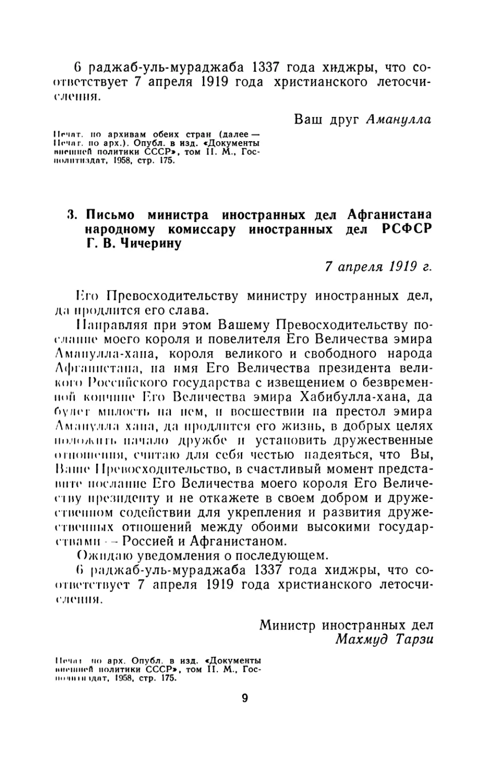 3. Письмо министра иностранных дел Афганистана народному комиссару иностранных дел РСФСР Г. В. Чичерину 7 апреля 1919 г