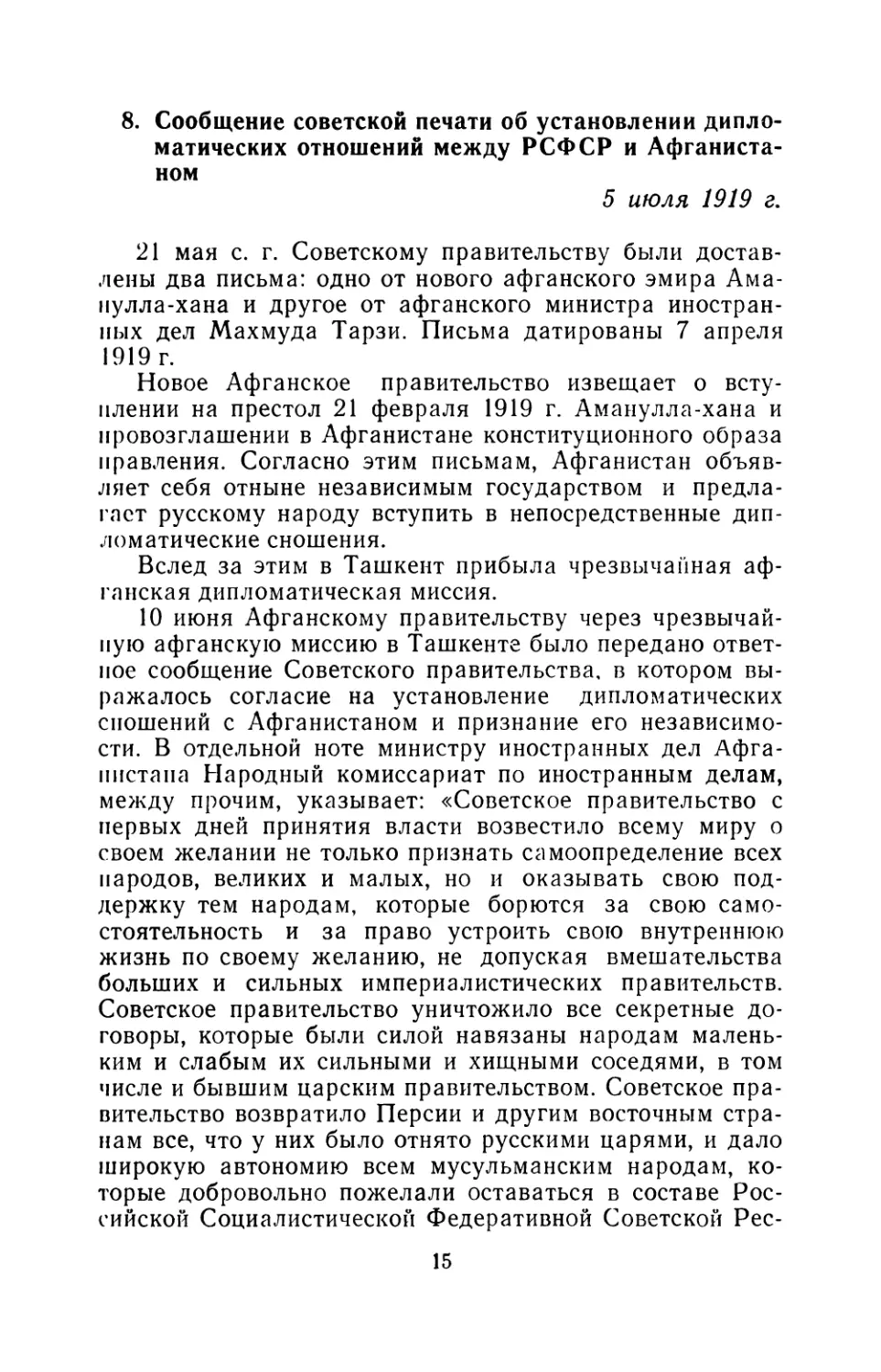 8. Сообщение советской печати об установлении дипломатических отношений между РСФСР и Афганистаном  5 июля 1919 г