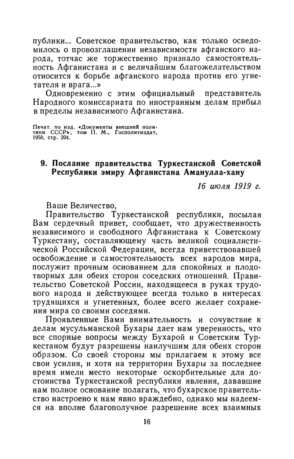 9. Послание правительства Туркестанской Советской Республики эмиру Афганистана Аманулла-хану 16 июля 1919 г