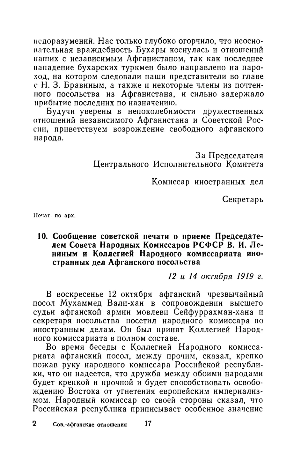 10. Сообщение советской печати о приеме Председателем Совета Народных Комиссаров РСФСР В. И. Лениным и Коллегией Народного комиссариата иностранных дел Афганского посоль- 12 и 14 октября ства 1919 г