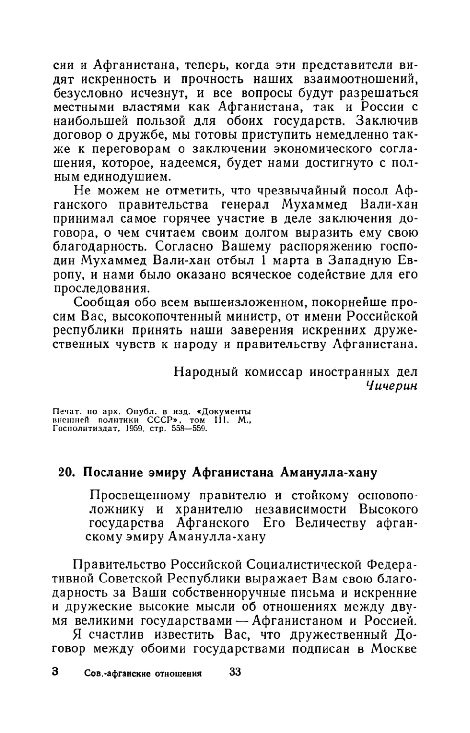 20. Послание эмиру Афганистана Аманулла-хану. Написано в апреле, позднее 20, 1921 г