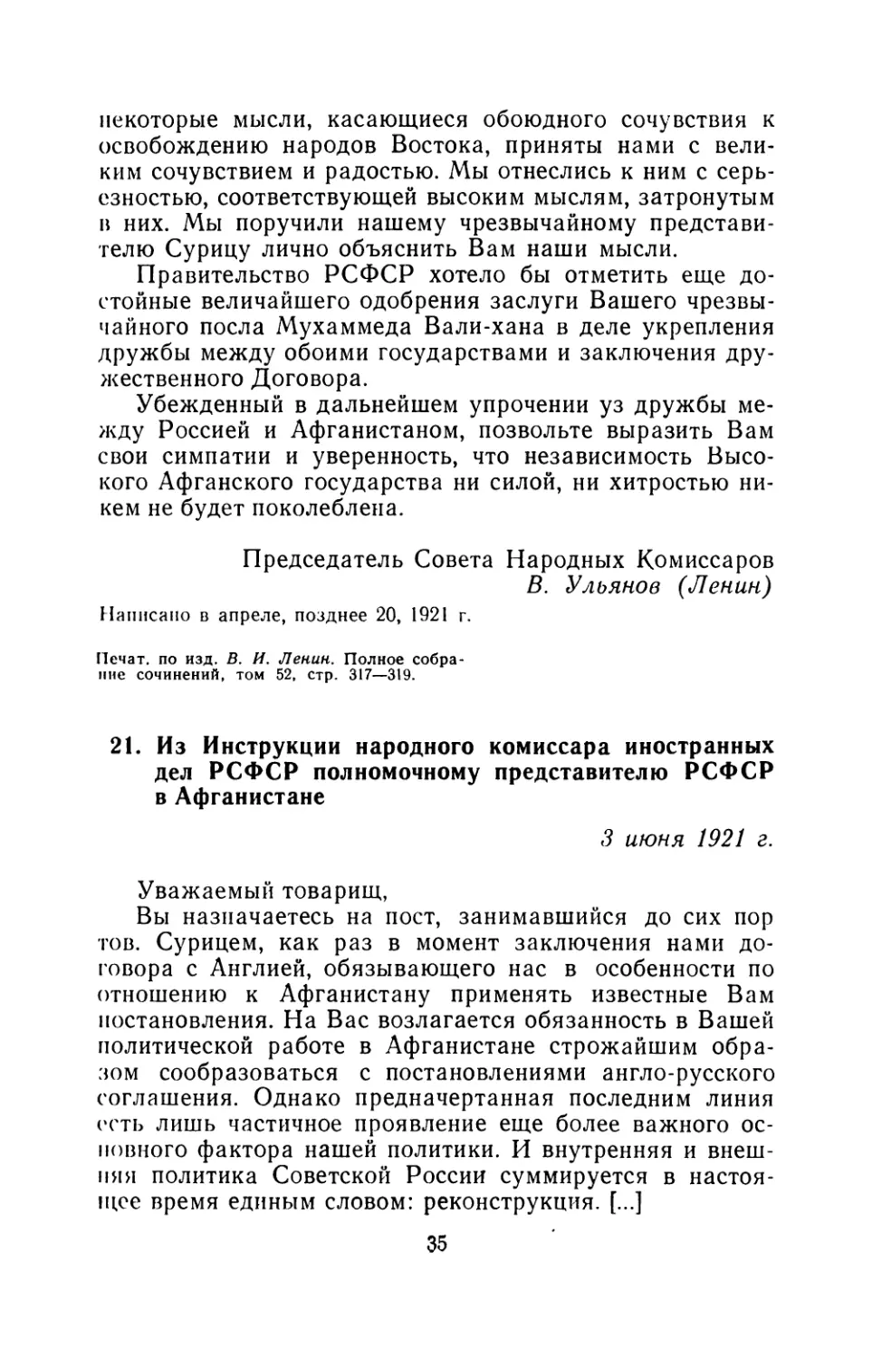 21. Из Инструкции народного комиссара иностранных дел РСФСР полномочному представителю РСФСР в Афганистане 3 июня 1921 г