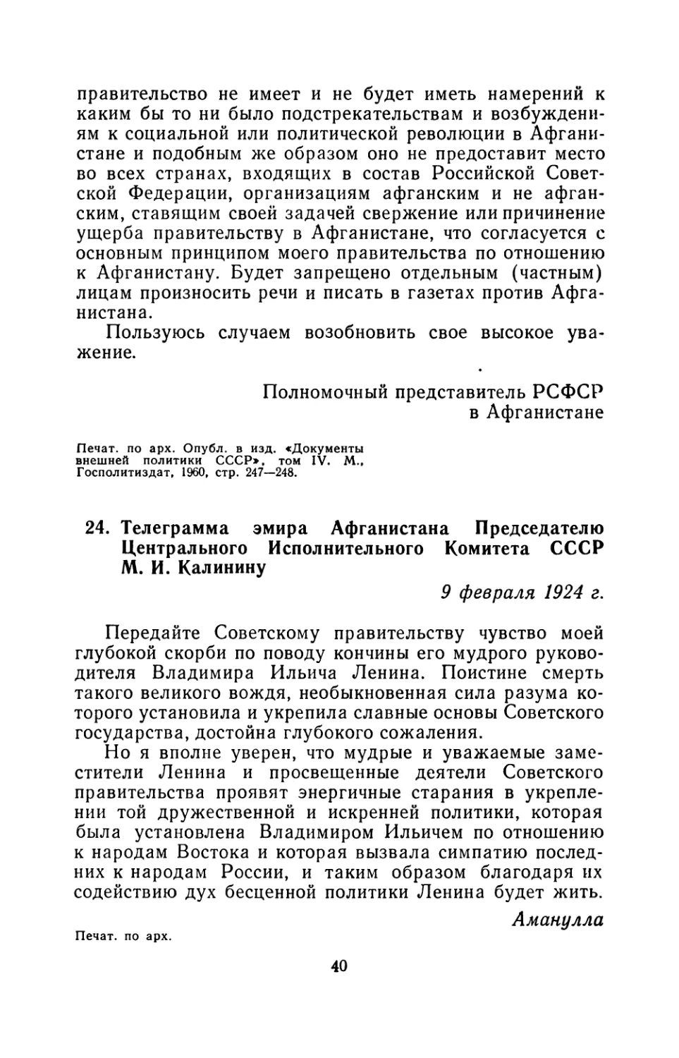 24. Телеграмма эмира Афганистана Председателю Центрального Исполнительного Комитета СССР М. И. Калинину 9 февраля 1924 г