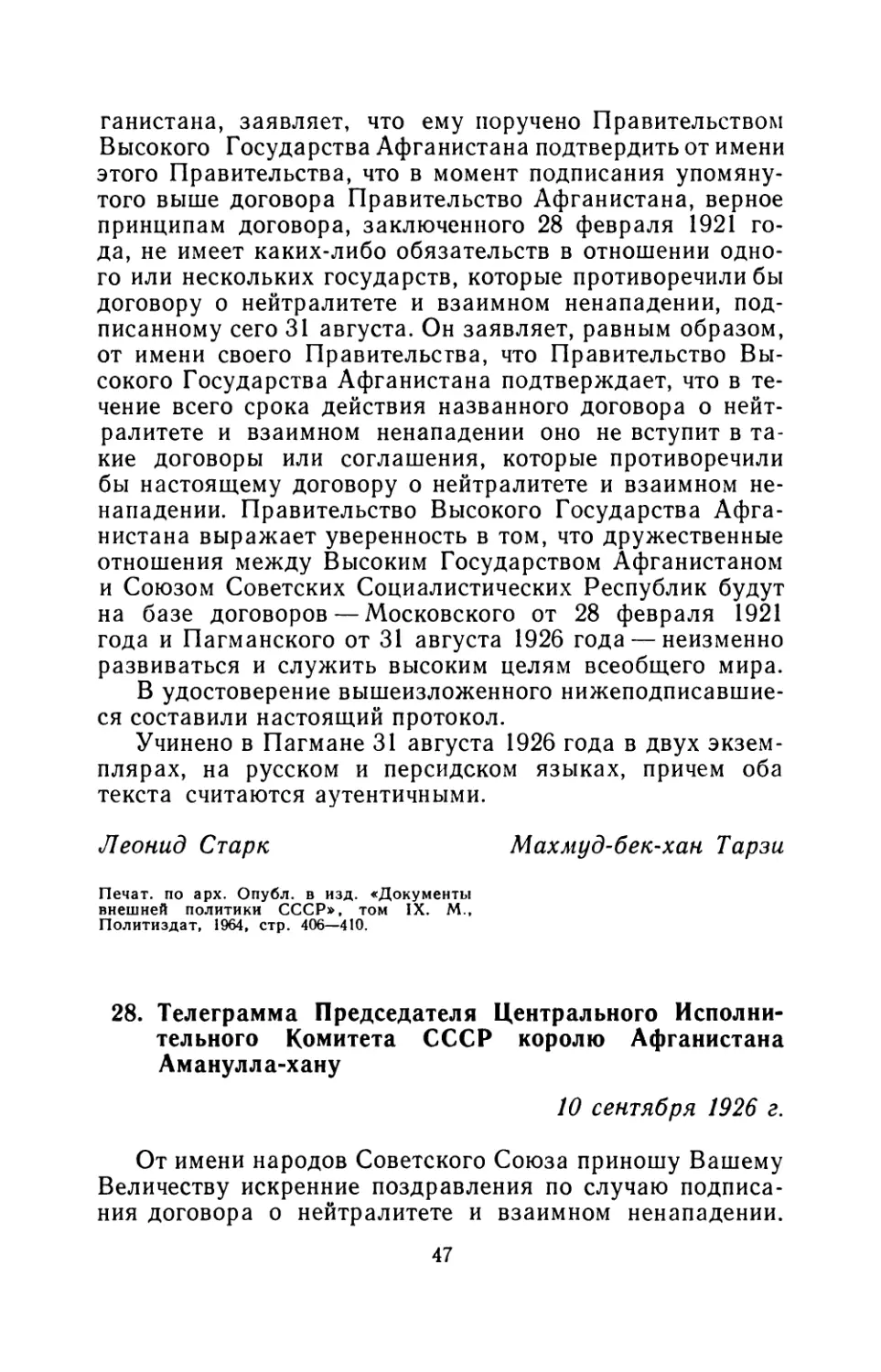 28. Телеграмма Председателя Центрального Исполнительного Комитета СССР королю Афганистана Аманулла-хану 10 сентября 1926 г