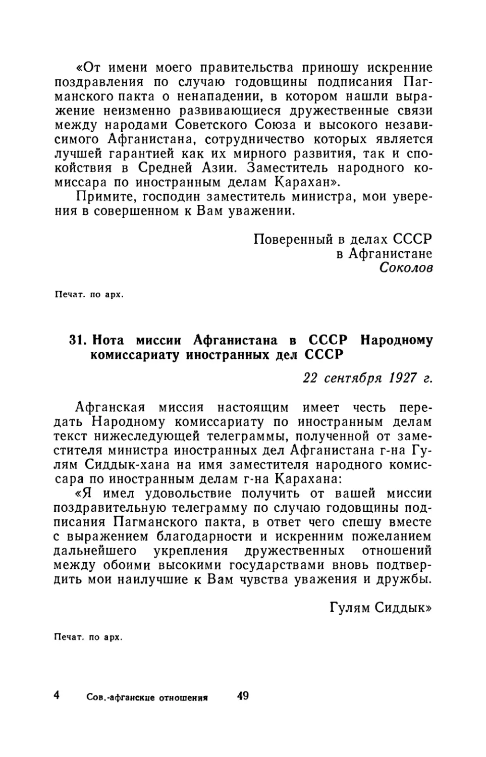 31. Нота миссии Афганистана в СССР Народному комиссариату иностранных дел СССР 22 сентября 1927 г