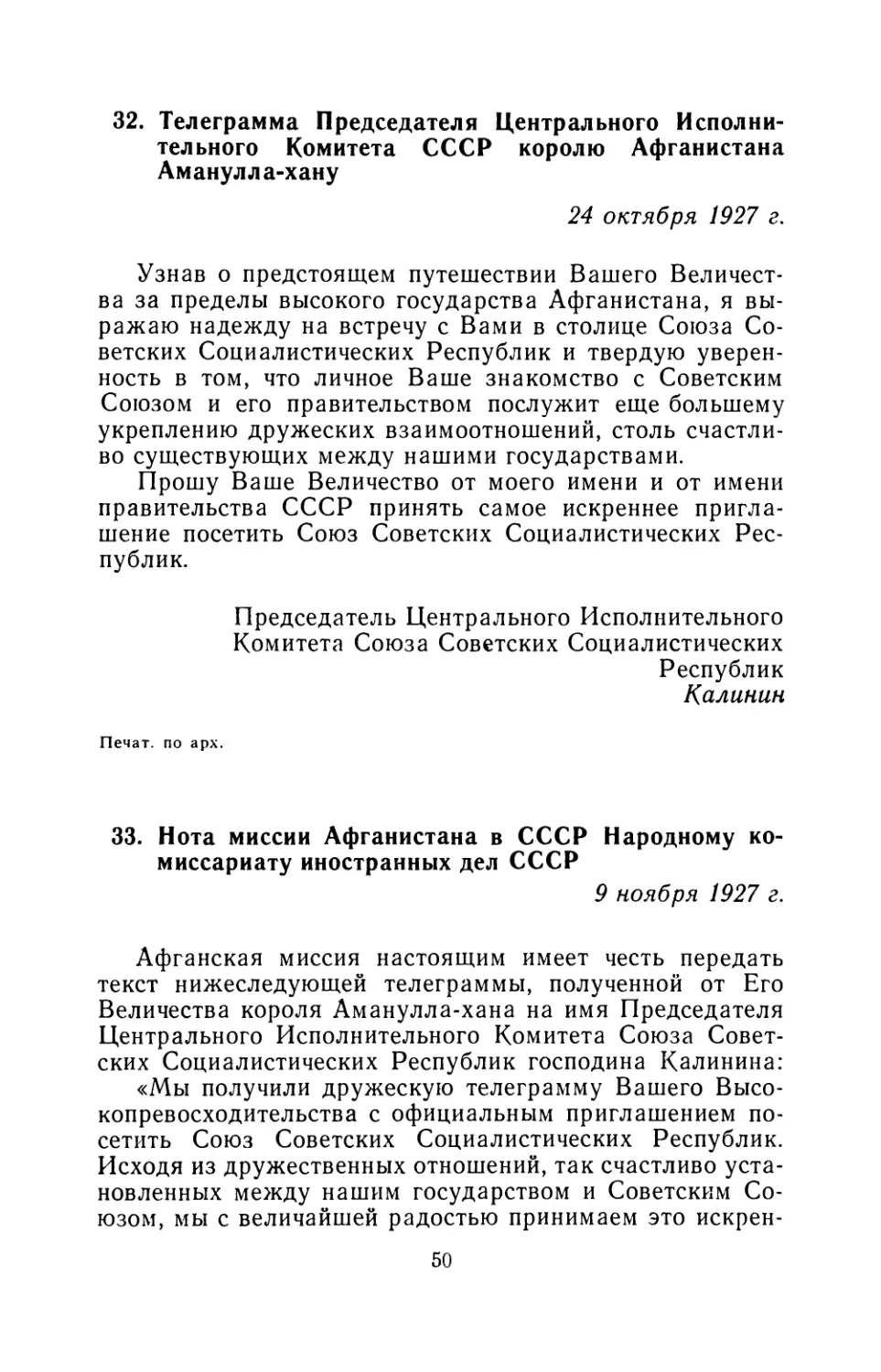 32. Телеграмма Председателя Центрального Исполнительного Комитета СССР королю Афганистана Аманулла-хану 24 октября 1927 г
33. Нота миссии Афганистана в СССР Народному комиссариату иностранных дел СССР 9 ноября 1927 г