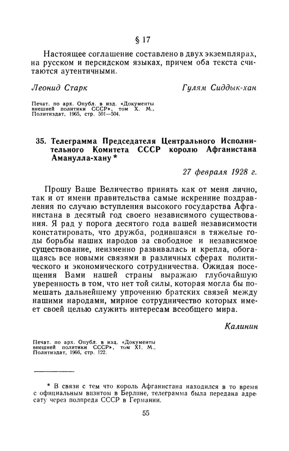 35. Телеграмма Председателя Центрального Исполнительного Комитета СССР королю Афганистана Аманулла-хану 27 февраля 1928 г