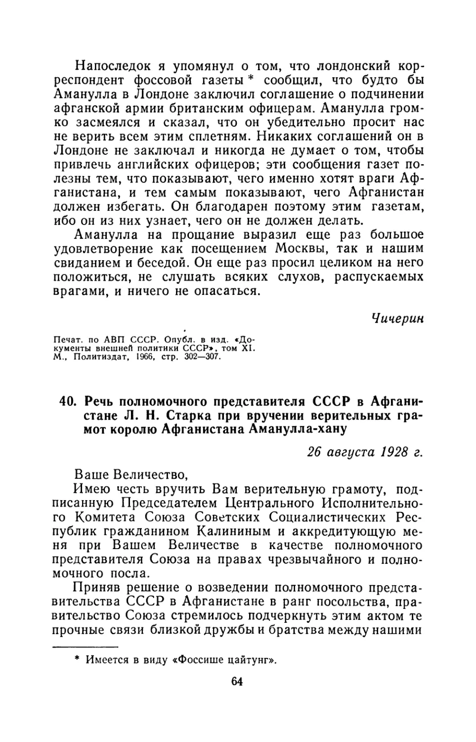 40. Речь полномочного представителя СССР в Афганистане Л. Н. Старка при вручении верительных грамот королю Афганистана Аманулла-хану 26 августа 1928 г