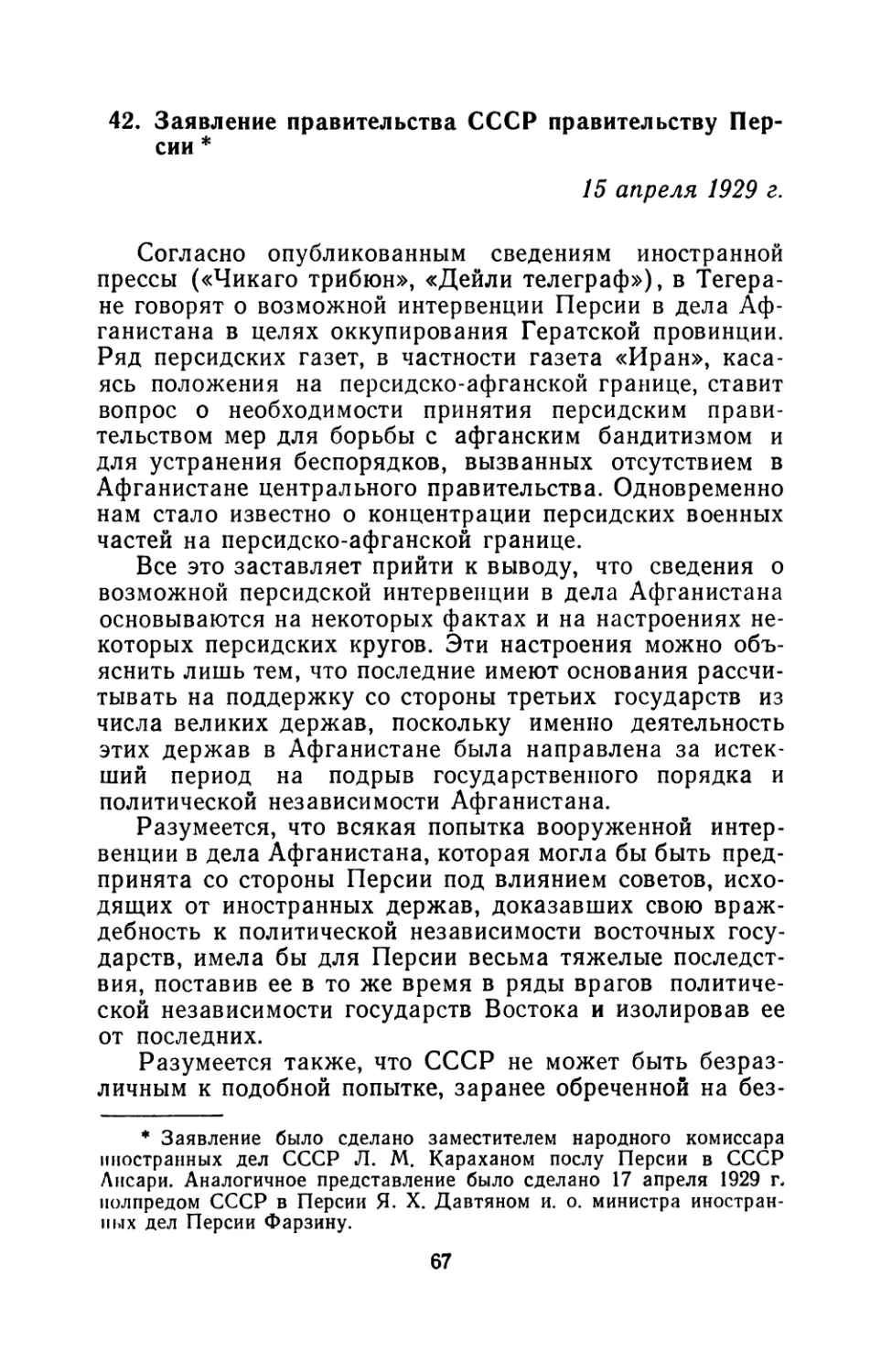 42. Заявление правительства СССР правительству Персии 15 апреля 1929 г