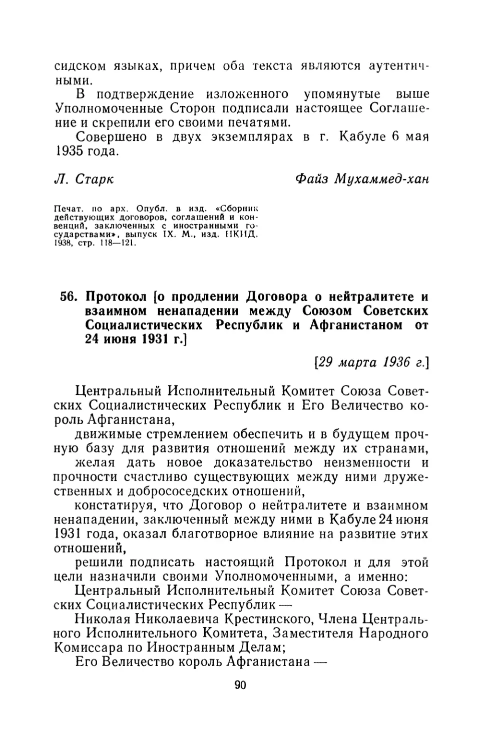 56. Протокол [о продлении Договора о нейтралитете и взаимном ненападении между Союзом Советских Социалистических Республик и Афганистаном от 24 июня 1931 г.]  29 марта 1936 г