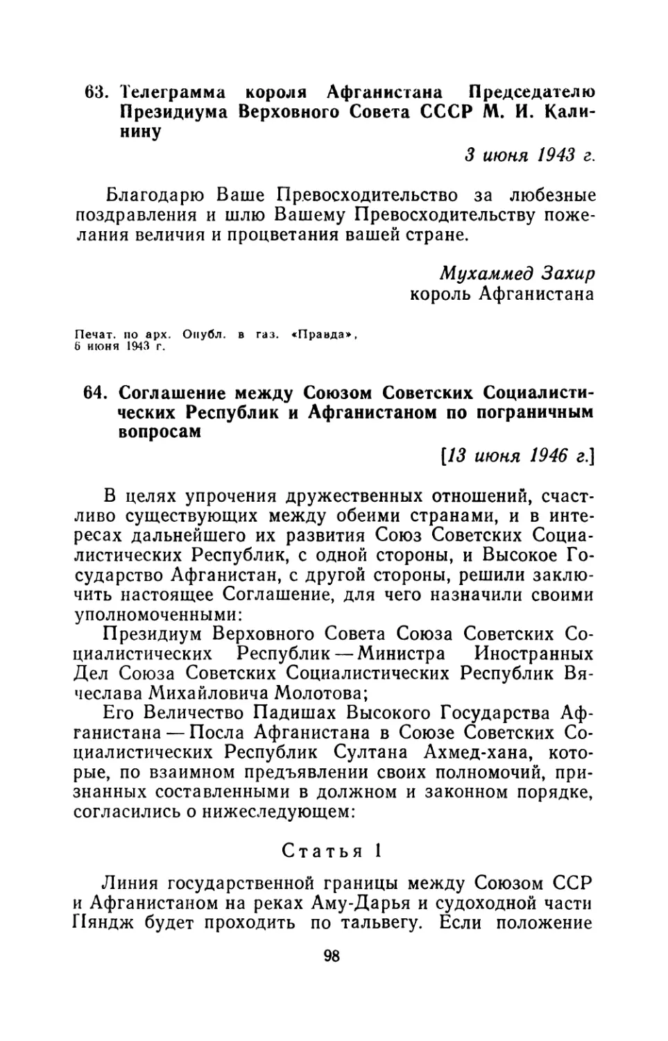 63. Телеграмма короля Афганистана Председателю Президиума Верховного Совета СССР М. И. Калинину 3 июня 1943 г