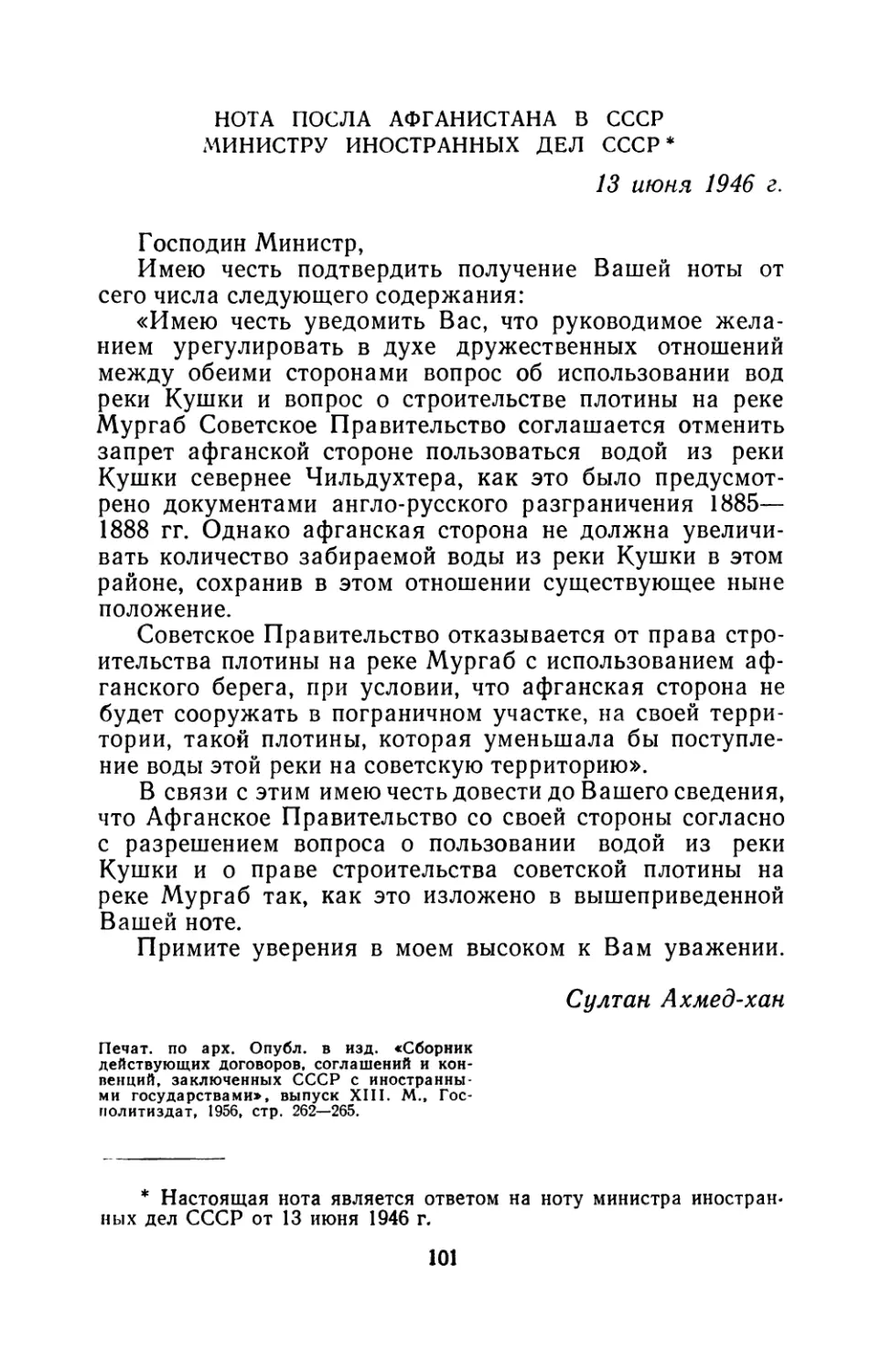 Нота посла Афганистана в СССР министру иностранных дел СССР   13 июня 1946 г