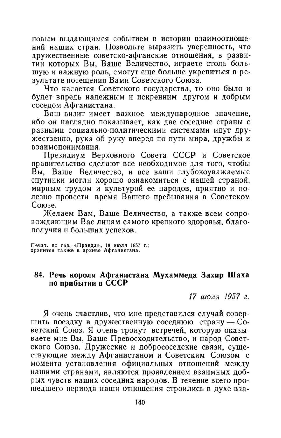 84. Речь короля Афганистана Мухаммеда Захир Шаха по прибытии в СССР 17 июля 1957 г