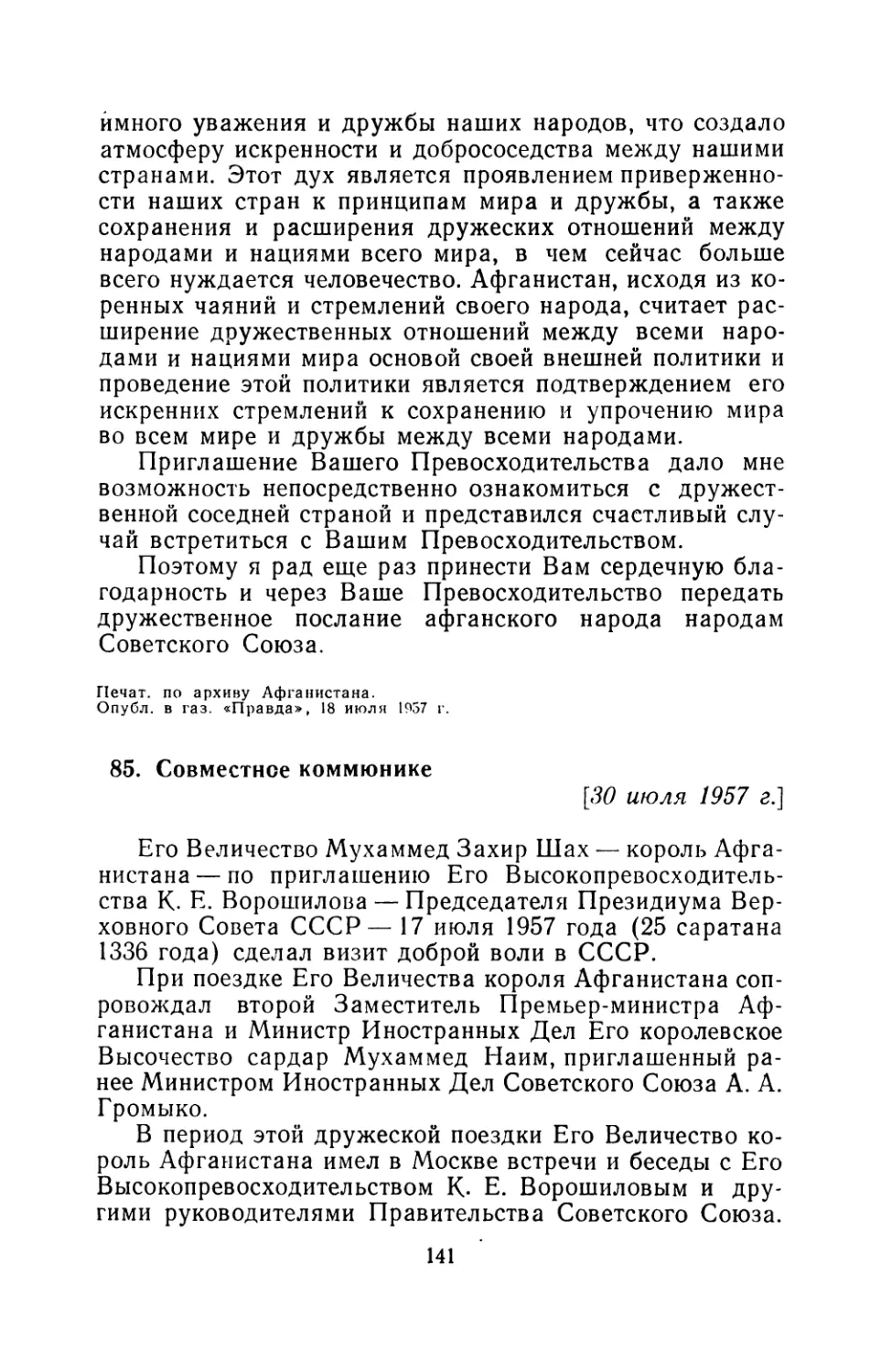 85. Совместное коммюнике 30 июля 1957 г