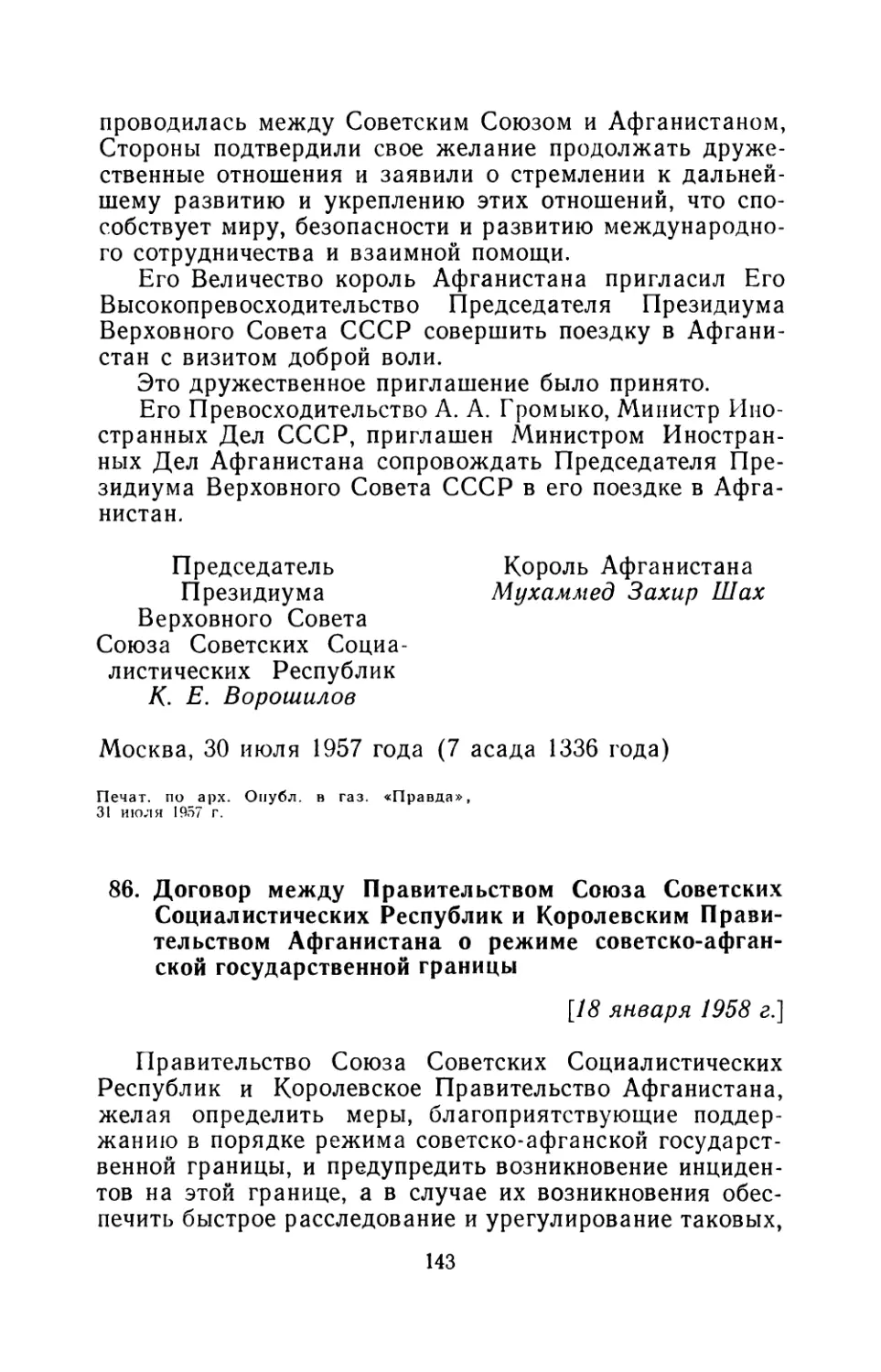 86. Договор между Правительством Союза Советских Социалистических Республик и Королевским Правительством Афганистана о режиме советско-афганской государственной границы 18 января 1958 г