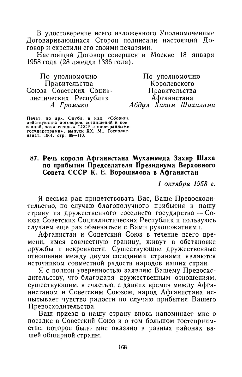 87. Речь короля Афганистана Мухаммеда Захир Шаха по прибытии Председателя Президиума Верховного Совета СССР К. Е. Ворошилова в Афганистан 1 октября 1958 г