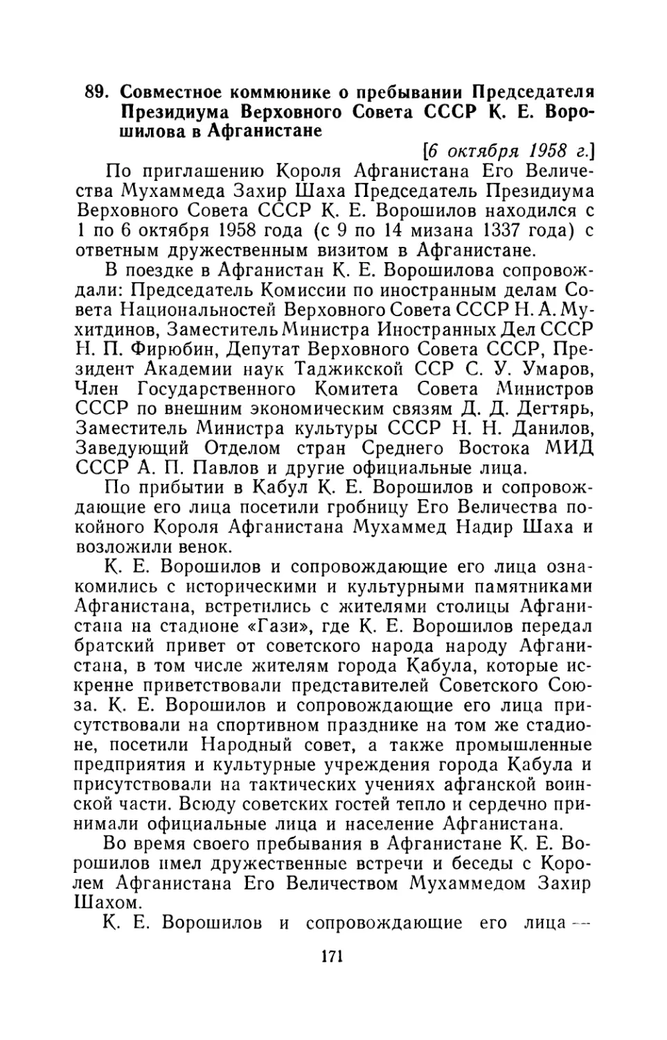 89. Совместное коммюнике о пребывании Председателя Президиума Верховного Совета СССР К. Е. Ворошилова в Афганистане 6 октября 1958 г