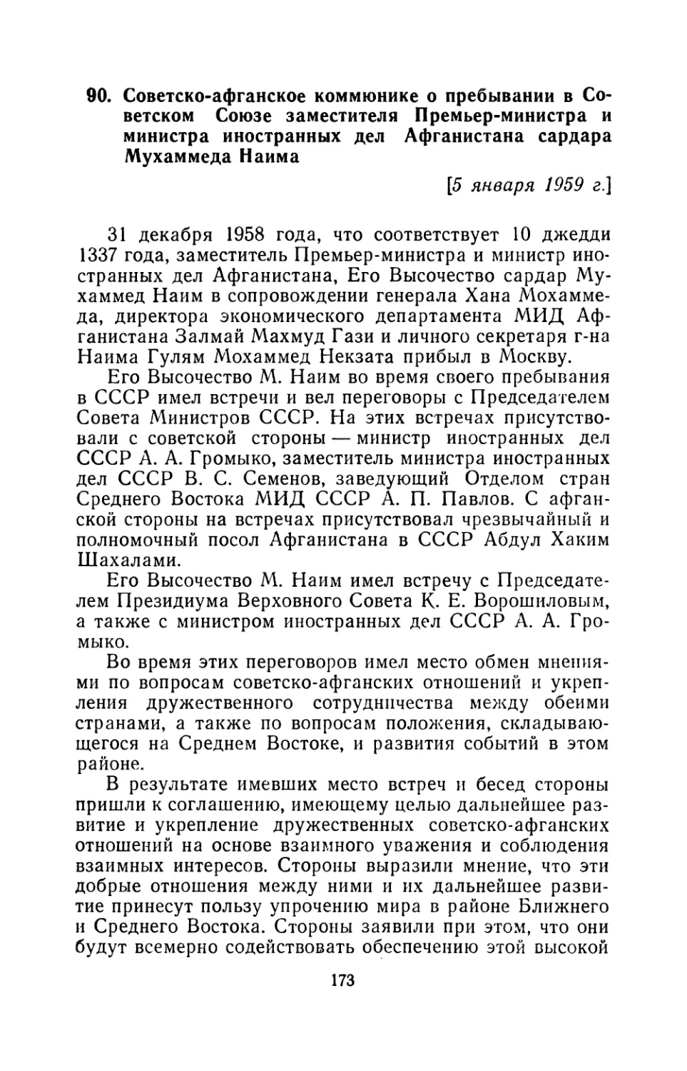 90. Советско-афганское коммюнике о пребывании в Советском Союзе заместителя Премьер-министра и министра иностранных дел Афганистана сардара Мухаммеда Наима 5 января 1959 г