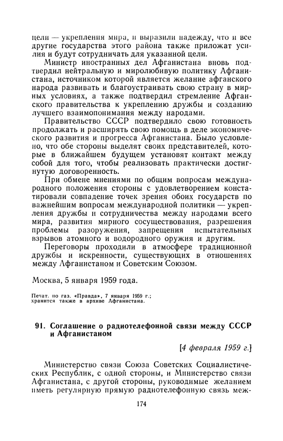 91. Соглашение о радиотелефонной связи между СССР и Афганистаном ... 4 февраля 1959 г