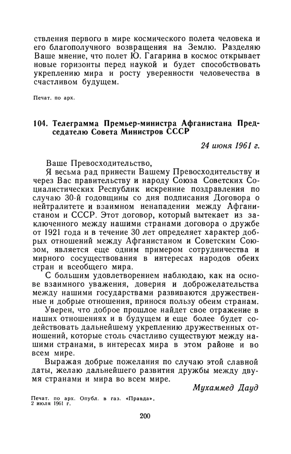 104. Телеграмма Премьер-министра Афганистана Председателю Совета Министров СССР 24 июня 1961 г