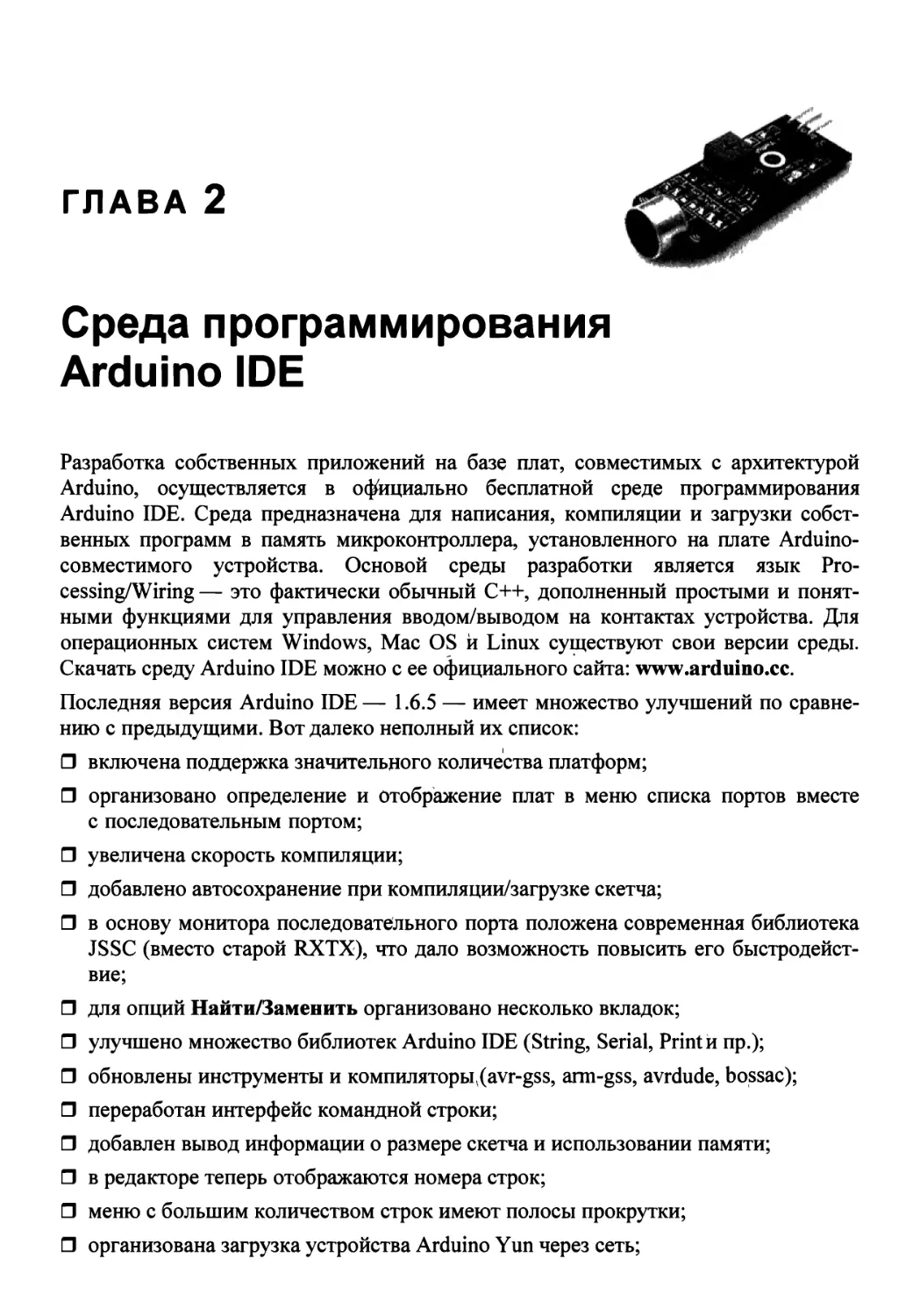 Глава 2. Среда программирования Arduino IDE