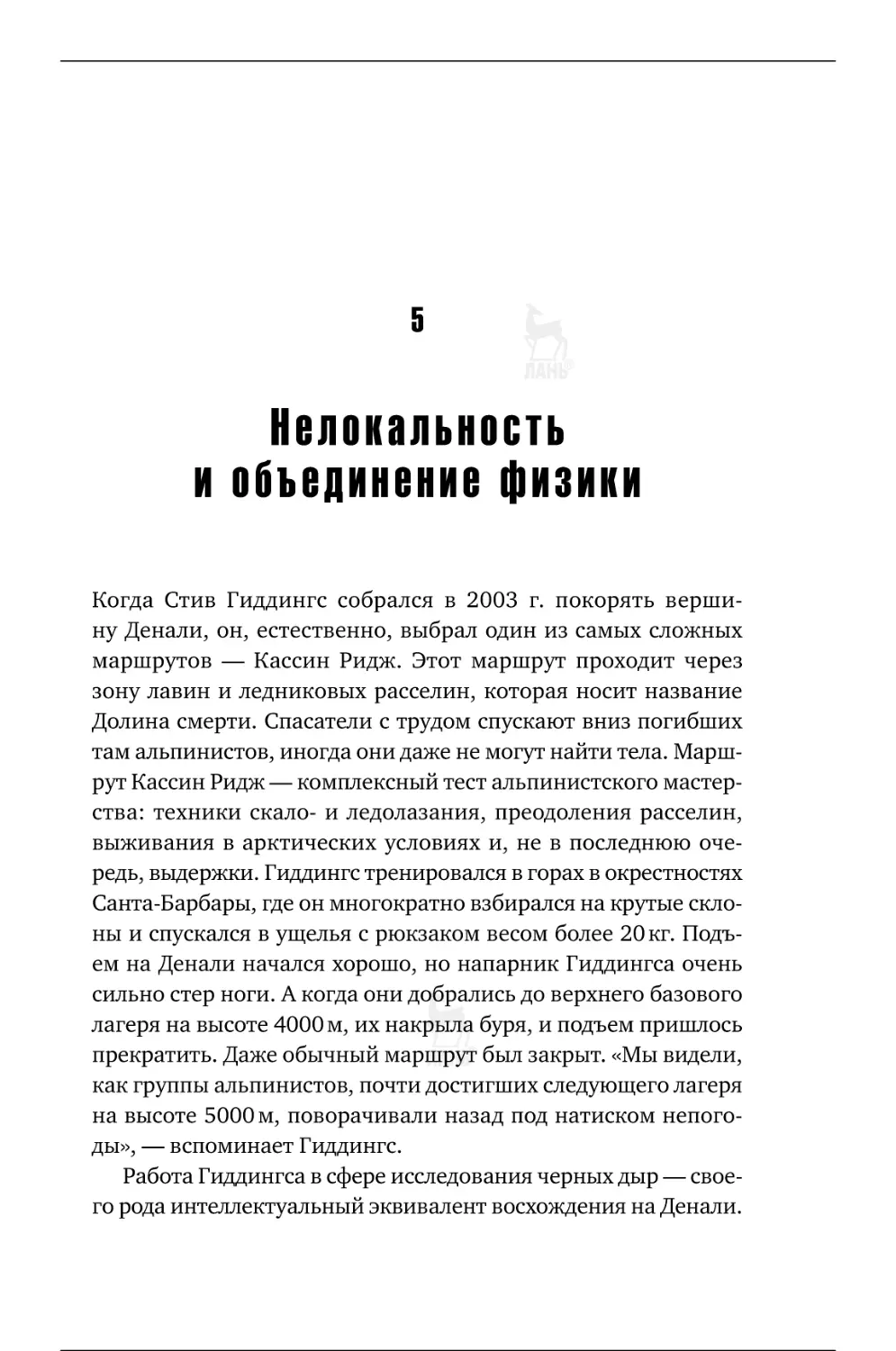 5. Нелокальность и объединение физики