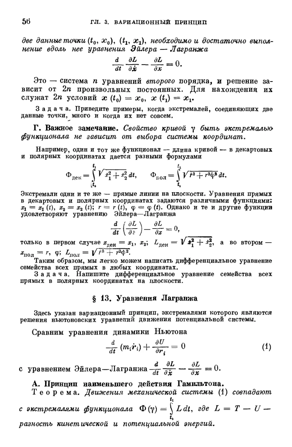 § 13. Уравнения Лагранжа