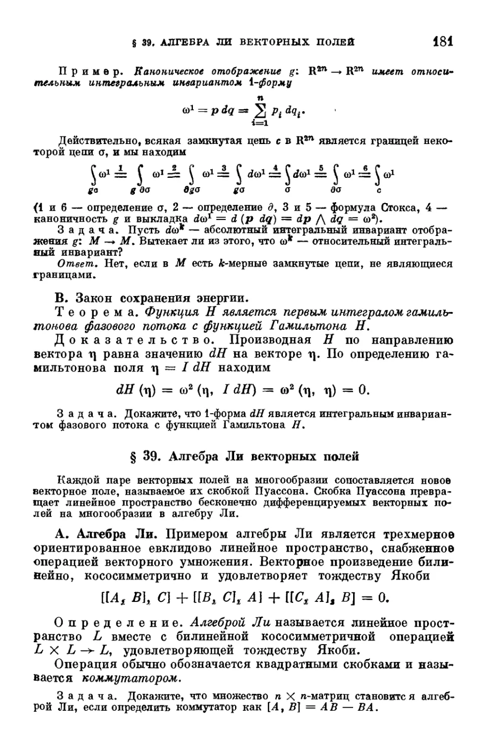 § 39. Алгебра Ли векторных полей