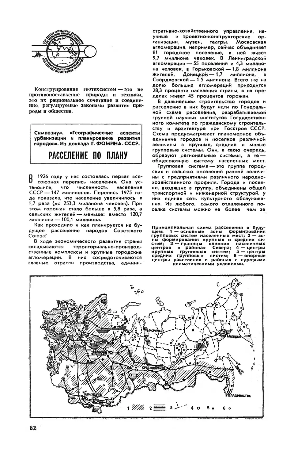 Г. ФОМИН — Расселение по плану