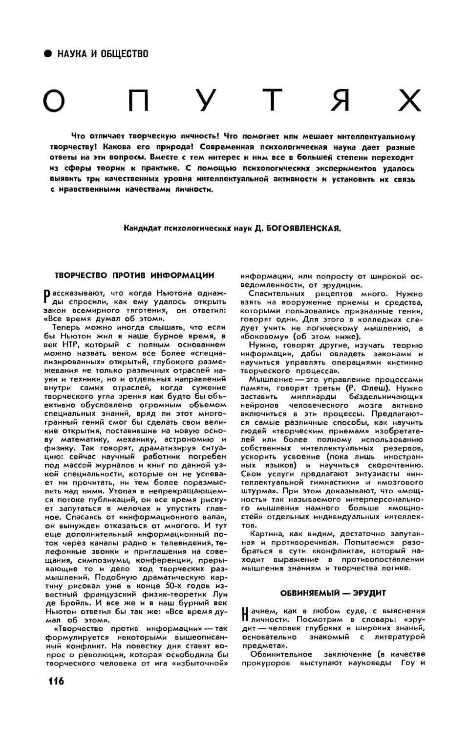 Д. БОГОЯВЛЕНСКАЯ, канд. психол. наук — О путях к творчеству