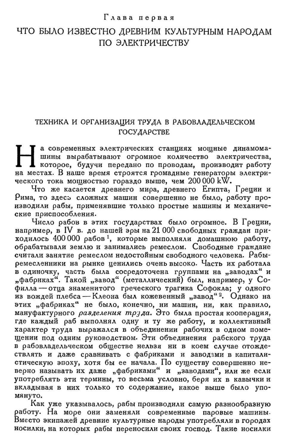 Глава первая. Что было известно древним культурным народам по электричеству