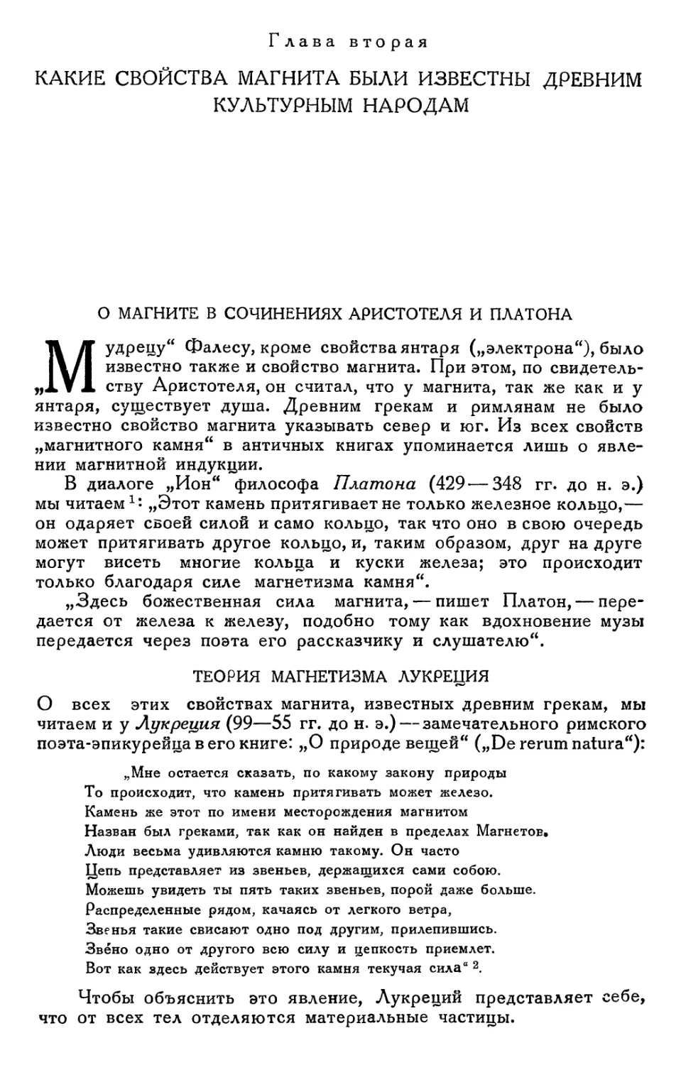 Глава вторая. Какие свойства магнита были известны древним культурным народам