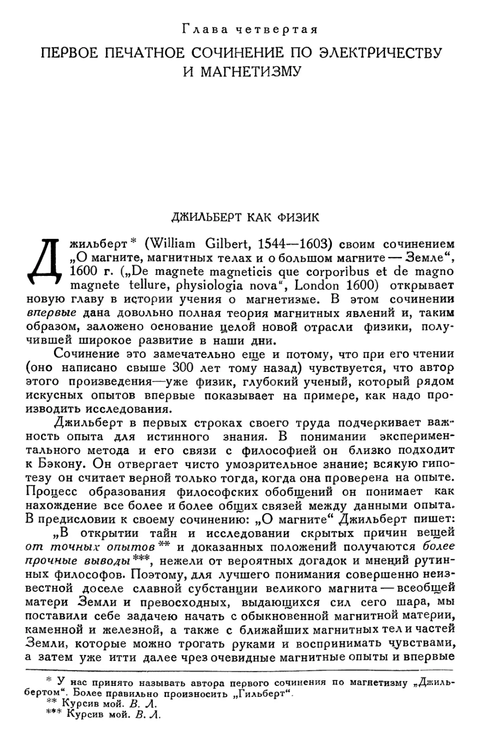 Глава четвёртая. Первое печатное сочинение по электричеству и магнетизму