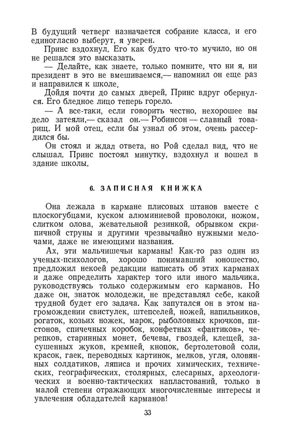 6. Записная книжка