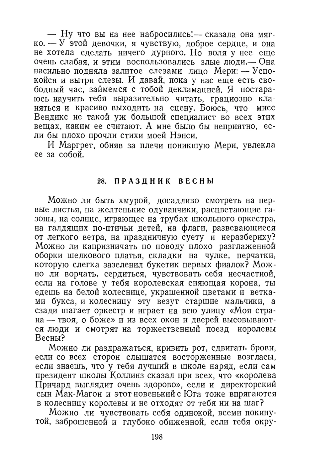 28. Праздник весны