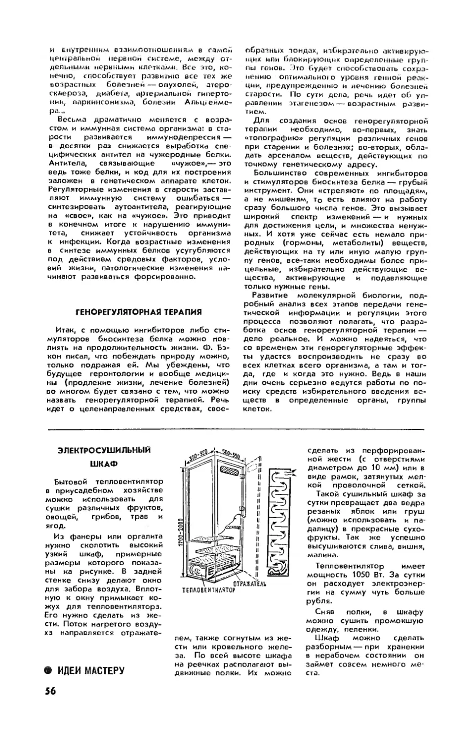 [Идеи мастеру] — Электросушильный шкаф