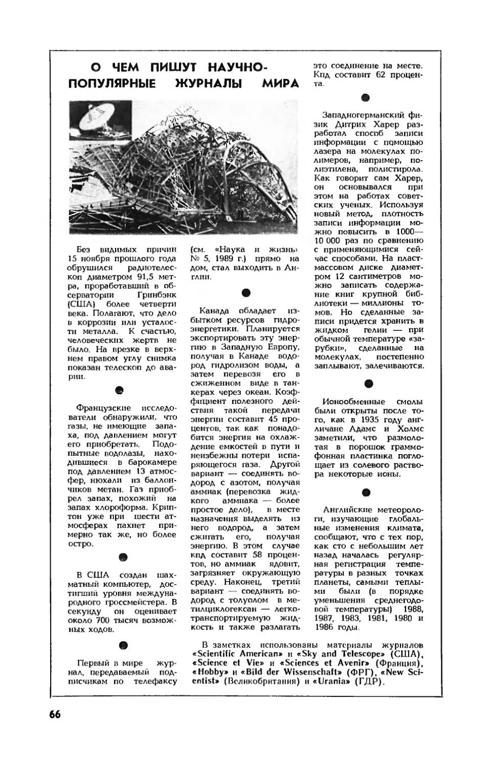 [О чем пишут научно-популярные журналы мира]