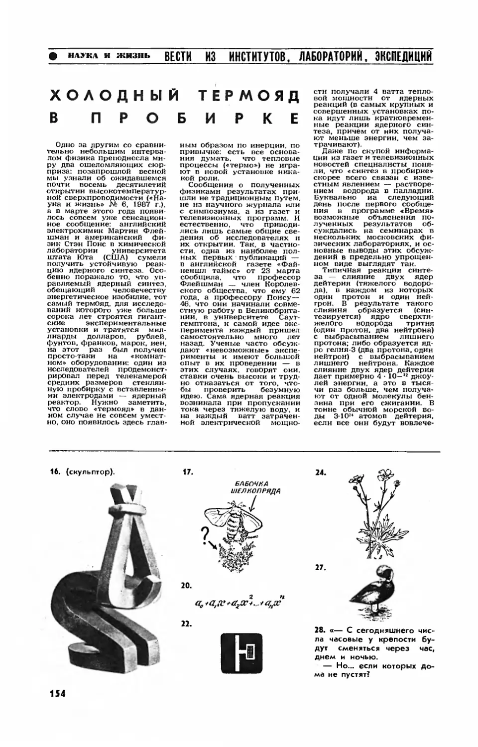 [Вести из институтов, лабораторий, экспедиций]