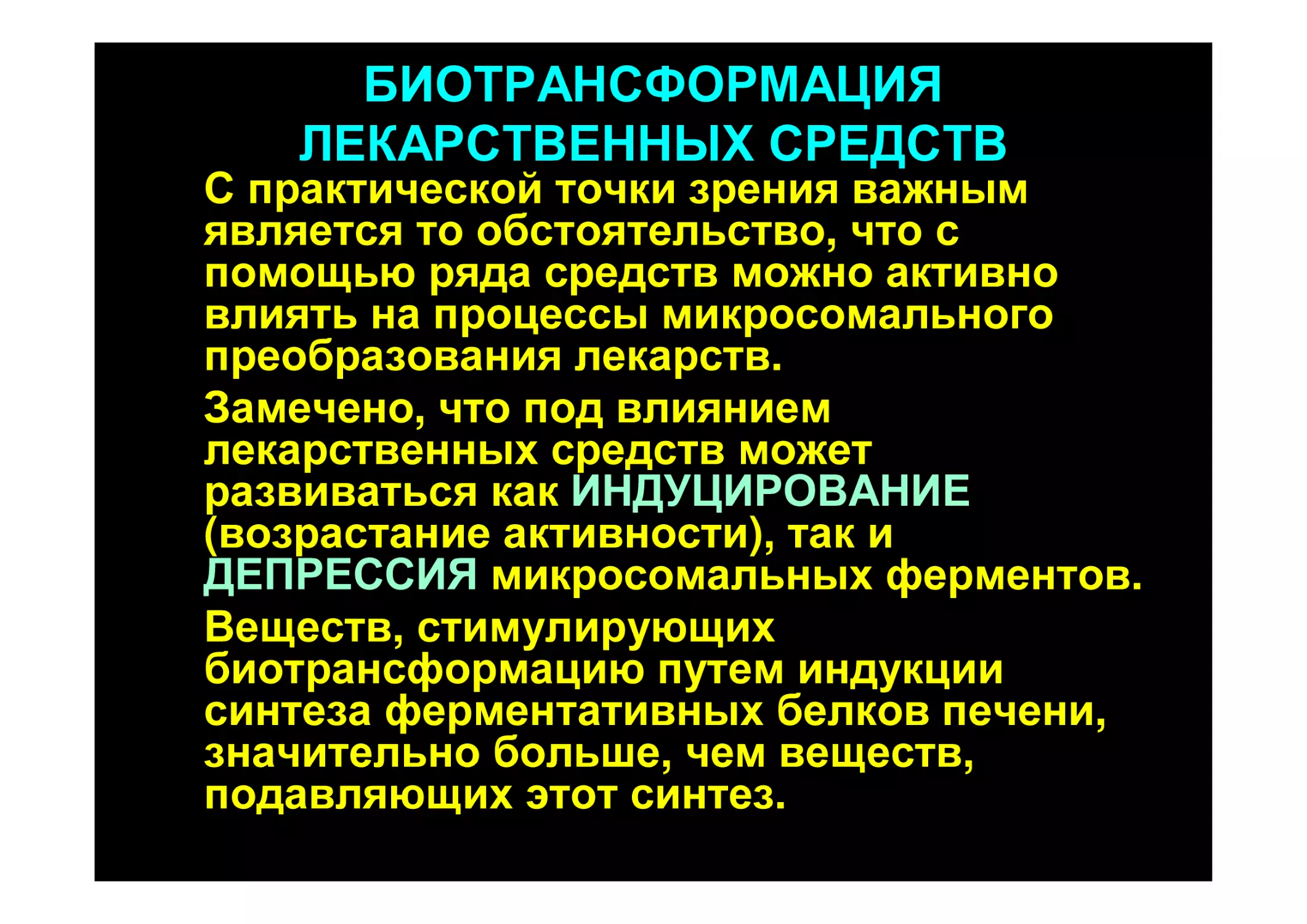 Фармакокинетика биотрансформация. Биотрансформация лекарственных средств в организме. Биотрансформация это в фармакологии. Биотрансформация антибиотиков.