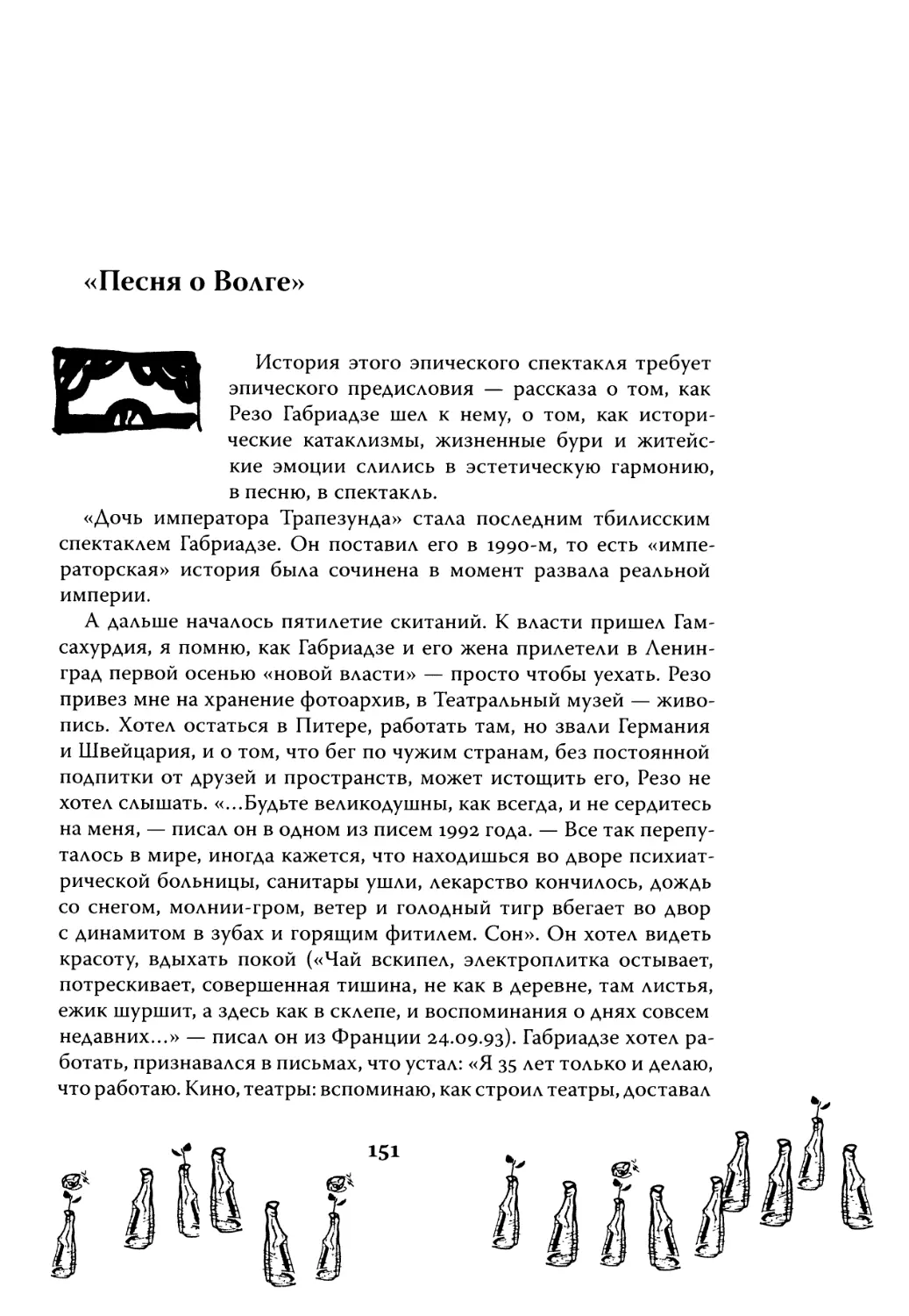 «Песня о Волге»