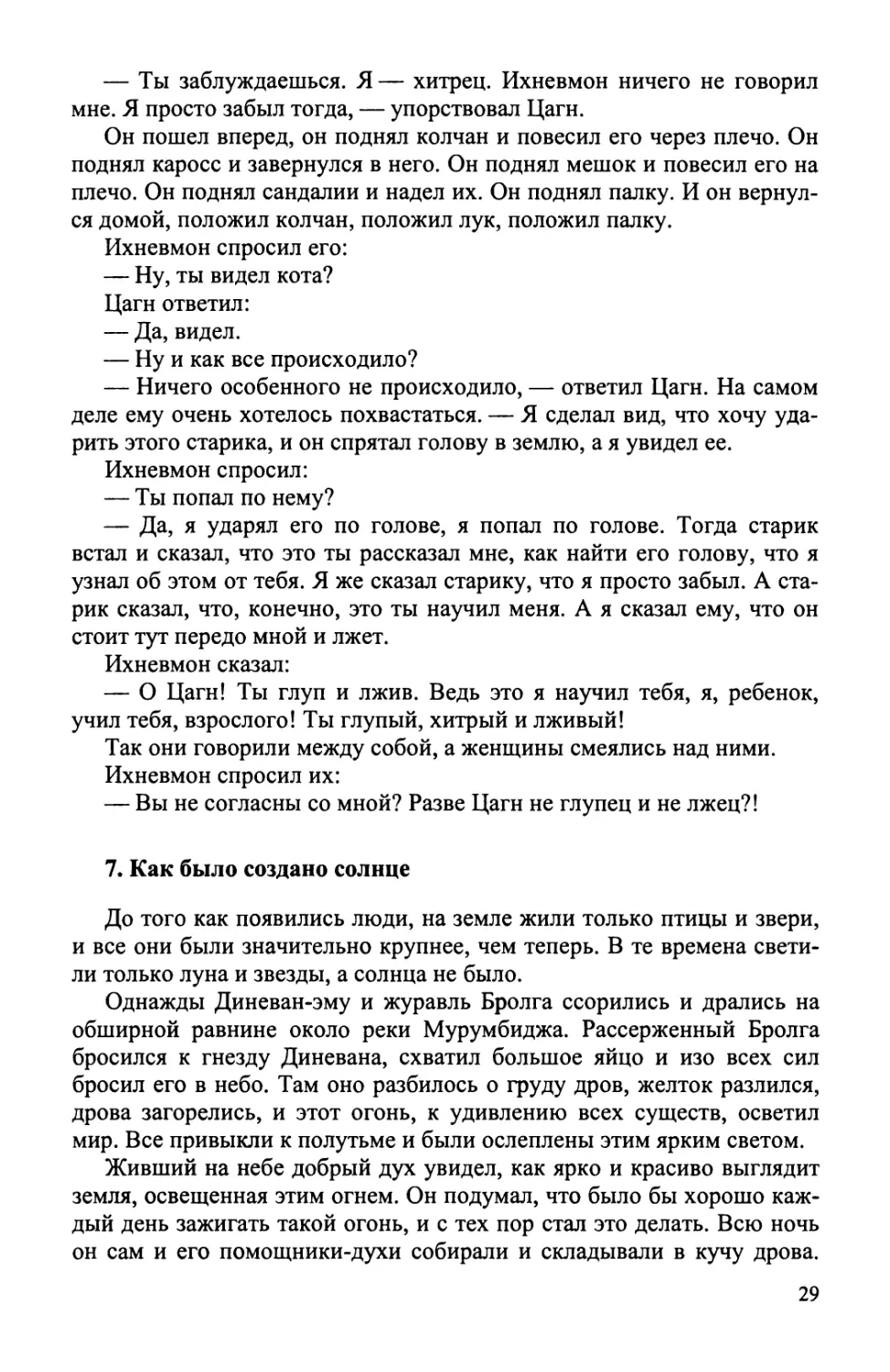 7. Как было создано солнце